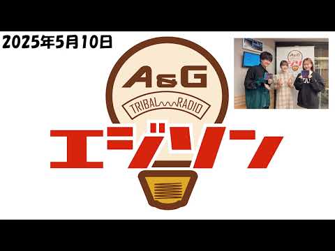 【エジソン5月10日】エンドレス山手線ゲームに挑戦！ #花澤香菜 #畠中祐 #芹澤優
