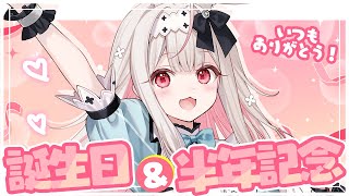 【感謝】誕生日と半年記念ありがとうございます…！！【兎ノ花ののち/Varium】
