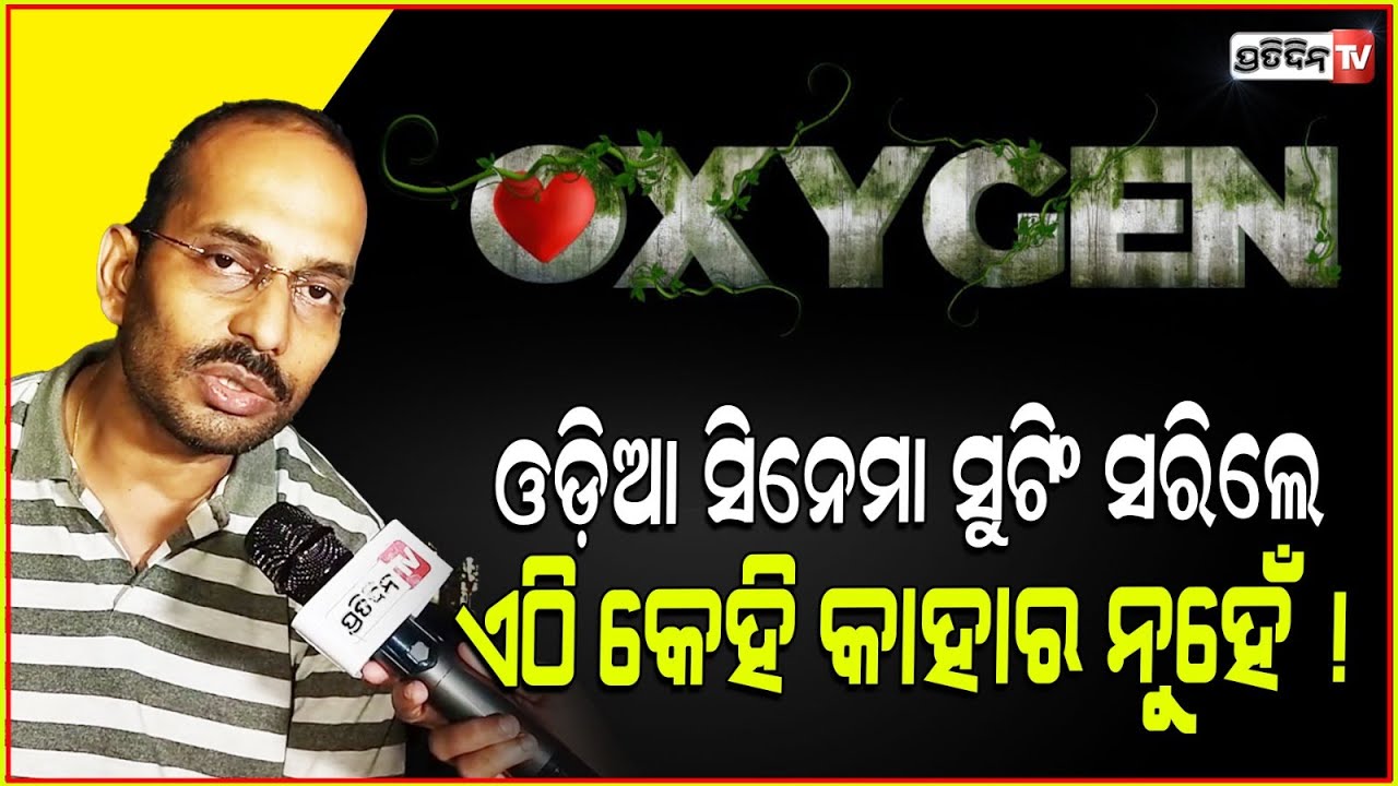 ଓଡ଼ିଆ ସିନେମା ସୁଟିଂ ସରିଲେ ଏଠି କେହି କାହାର ନୁହେଁ ! Producer Rashmi Ranjan Panda.