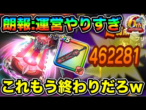 【ドラクエウォーク】もう終わりだろこれw強すぎて笑い止まらん。もちろんいい意味で。