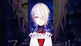 #フラジール / #ぬゆり #歌ってみた #GUMI #Fragile