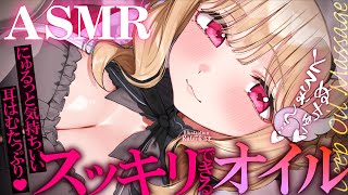 【KU100/ASMR】ぬぽっ♡とろぉ～…♡とろとろオイルとにゅるにゅる耳はむで超スッキリ安眠♡睡眠導入耳責めASMR♡【高音質】EarCl