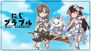 【 グラブル 】とりあえずグラブル～♪ 【 にじさんじ / 夜見れな 】