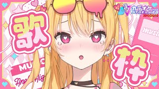 【 歌枠 / Singing Stream 】 ギャルのゲリラ歌枠㏌子守歌 【 #KARAOKE #新人Vtuber 愛染アネラ 】