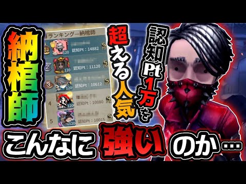 【第五人格】今超流行りの納棺師強いらしいから使ってみたらがちで強かった【identityV】【アイデンティティV】