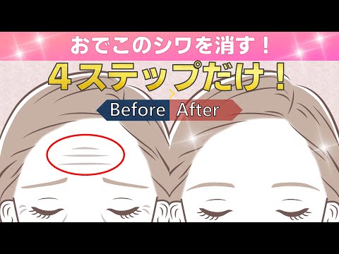 【1日１分❗️】おでこのしわを取る超簡単なセルフケアをご紹介します😊