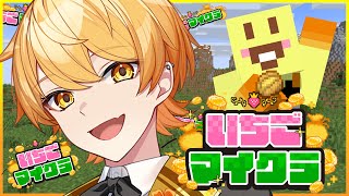 【#いちごマイクラ】カジノで稼いでコンカフェと面白カフェと冒険に出てお金を稼ぐ【STPR/AMPTAK】【からつけあっきぃ】