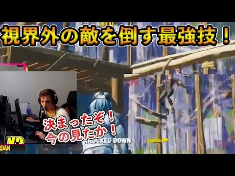 【フォートナイト】視界外の見えない敵を倒す最強技！常人では理解することができない奇跡の技がヤバすぎる！【Fortnite】