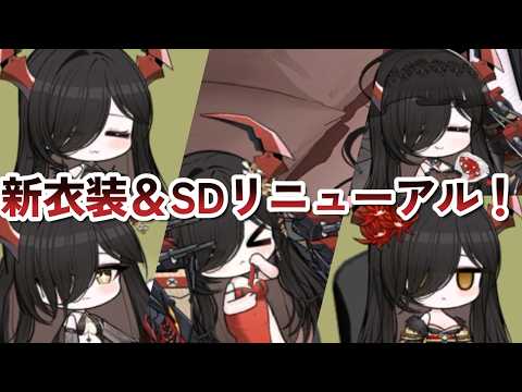 【アズールレーン】新衣装&SDリニューアル!フリードリヒ・デア・グローセのSDモーション集【アズレン azurlane】