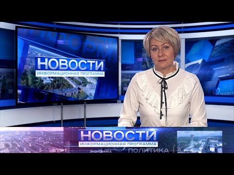 Информационная программа "Новости" от 22.09.2022.