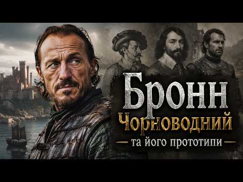 То хто ж такий цей найманець-вбивця #грапрестолів #bronn #gameofthrones