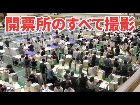 【再アップ】【8時間耐久】開票所の開始から終了まで全部撮影してきました！
