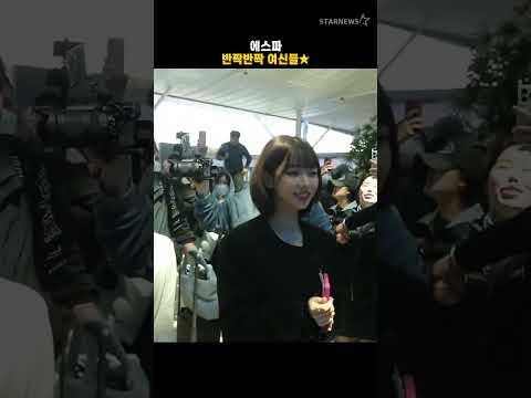 에스파, 반짝반짝 여신들★