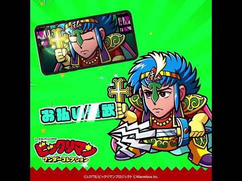 『ビックリマン・ワンダーコレクション』キャラクター紹介　 お払い聖武