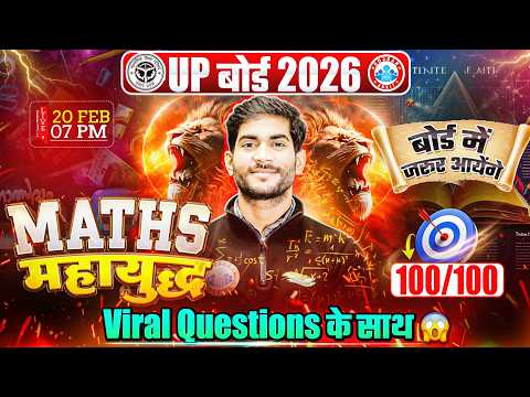 UP Board Class 12 Maths Viral Questions | UP Board Exam 2026 | 12th Maths Important Questions | RWA