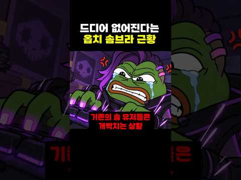 드디어 없어진다는 옵치 <strong>솜브라</strong> 근황