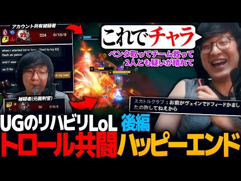 自ら撒き散らしたクソを全て回収するUGのリハビリLoL 後編｜深呼QグラマスSoloQ