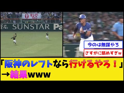 【タッチアップ】中日龍空、阪神のレフトを舐めた結果www【阪神タイガースvs中日ドラゴンズ】【プロ野球なんJ 2ch プロ野球反応集】