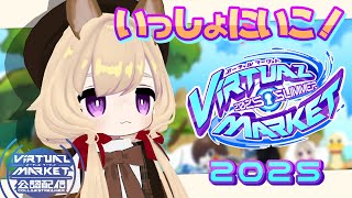 【スマホも参加可 / VRChat】#Vket のエントランス＆ピクセリカに行く【#Vket公認配信者】狐森ろべ／VTuber