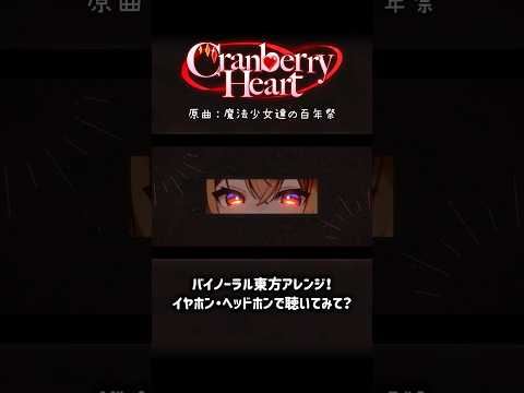 フランちゃんに左右から愛を囁かれる!? #shorts #music #東方
