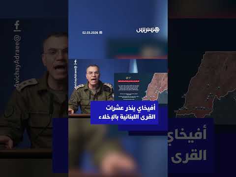 أفيخاي أدرعي ينذر سكان عشرات القرى اللبنانية بالإخلاء