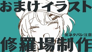 おまけイラスト制作【彼女管理中につき】