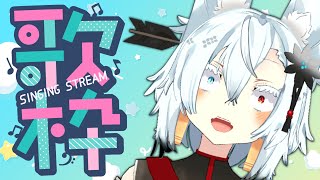 【歌枠】ゲリラで歌う老人会【Vtuber】