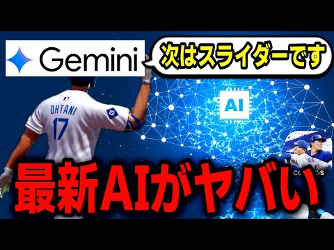 未来のAI野球⁉️指示に大苦戦でツッコミ連発！奇跡のホームランも⁉️【MLBライバルズ】