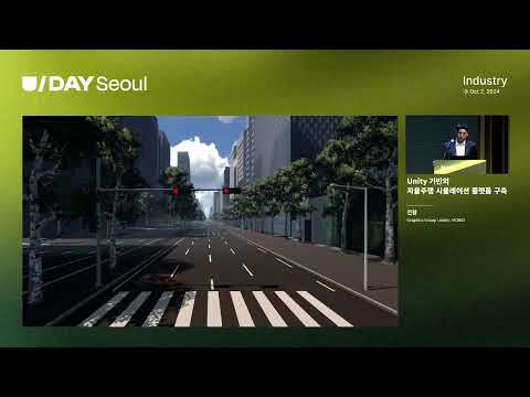 04. Unity 기반의 자율주행 시뮬레이션 플랫폼 구축