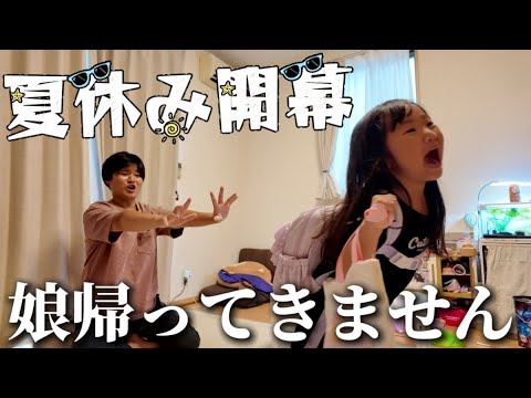 【夏休み】長期休み恒例?!娘が大荷物で家を出て行きました...