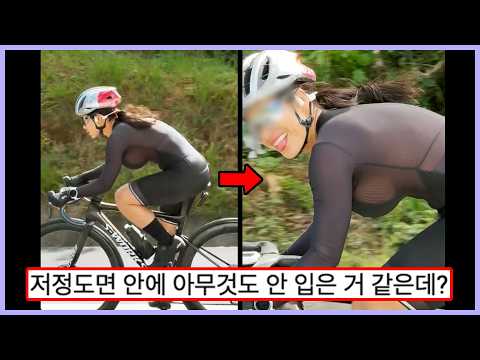 ㅇㅎ) 남자 꼬시러 들어온 신입 회원,,, 자전거 동호회에서 불륜이 생기는 이유 (웃긴영상)