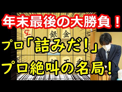 今年もありがとうございました！最高の将棋で締めくくりましょう！ 藤井聡太七冠 vs 佐藤天彦九段　将棋の日　【将棋解説】