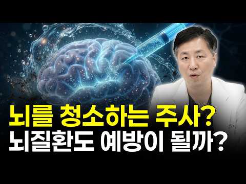 ｜브레인 디톡스로 뇌질환 막는 '<strong>자율신경</strong> 주사'
