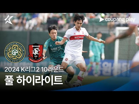 [2024 K리그2] 10R 김포 vs 부천 풀 하이라이트
