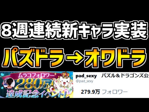 最近のパズドラのガチャラッシュ+インフレについて話します。