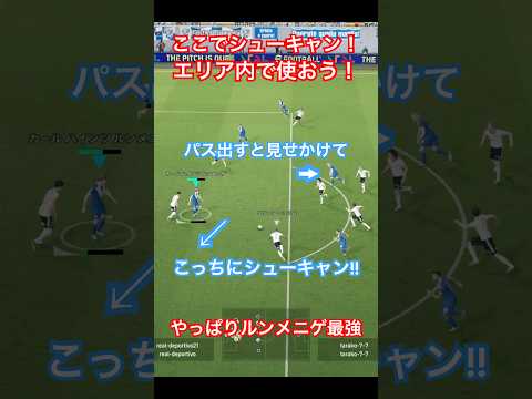 【2択を制した瞬間】完璧にシューキャンが決まった！【eFootball2025/イーフトアプリ】 #efootball #イーフトアプリ #efootballアプリ #サッカー