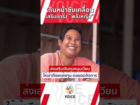 "ธีรรัตน์" นั่งหัวโต๊ะถกบอร์ด กองทุนพัฒนาบทบาทสตรี