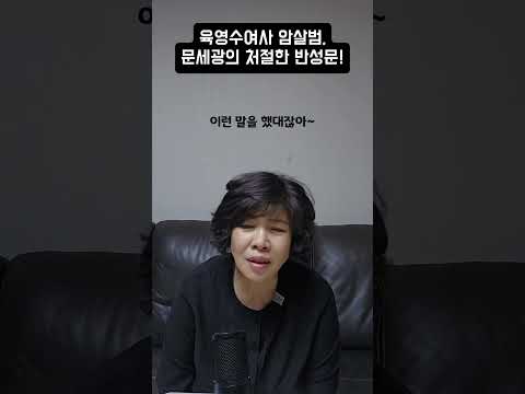 <strong>육영수여사</strong> 암살범, 문세광의 처절한 반성문!