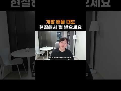 개발 배울 때도 현질해서 쩔 받으세요