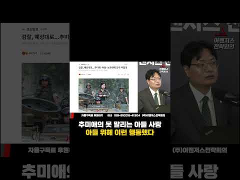 추미애의 못 말리는 아들 사랑 아들 위해 이런 행동했다