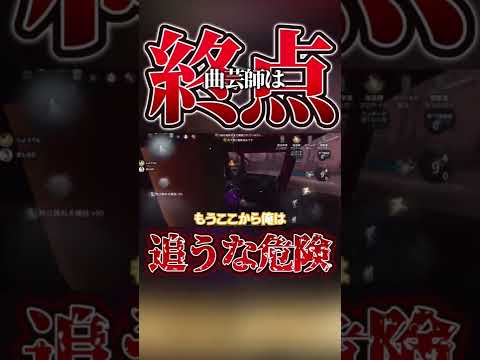 【第五人格】遊園地の終点曲芸師がまじで極悪すぎる…#shorts