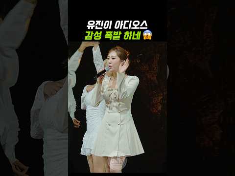 <strong>유진이</strong>(チョンユジン) 아디오스 감성 폭발 하네 ㄷㄷ #전유진 #아디오스
