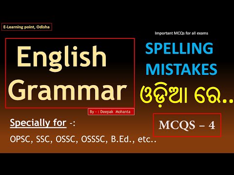 English Grammar / Spelling Mistakes / MCQs-4 (Odia)/ By : Deepak Mohanta