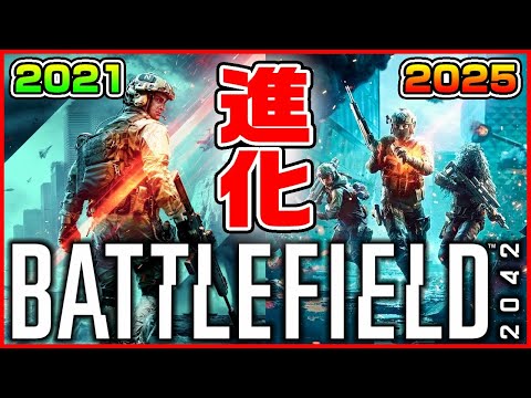 【2021→2025】DICE影の努力! 最適化されたBF2042の進化が地味に凄い件【最新バージョンで測定】