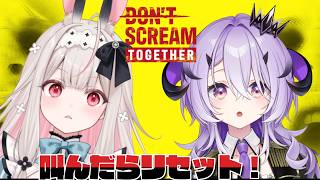『 DON'T SCREAM TOGETHER  』 脱出してみせる。『綺音れむ / Varium』