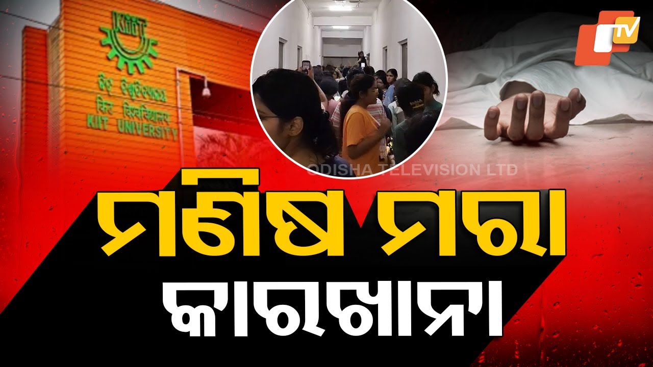 Special Story | KIIT: A Hub of Tragedies as Students' Lives Are Lost Amid Growing Concerns