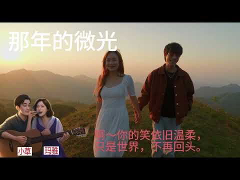那年的微光