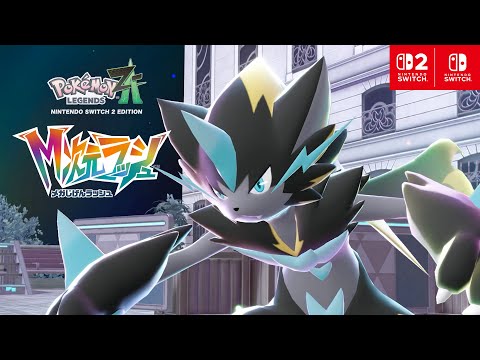 『Pokémon LEGENDS Z-A M次元ラッシュ』紹介映像「メガゼラオラ」のサムネイル