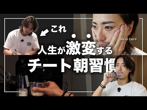 【毎朝10分】朝を無限にする最強習慣、モーニングルーティン