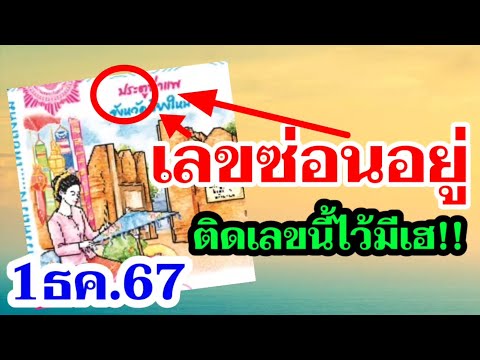 เลขเด็ด!หวยสัญจรเชียงใหม่2